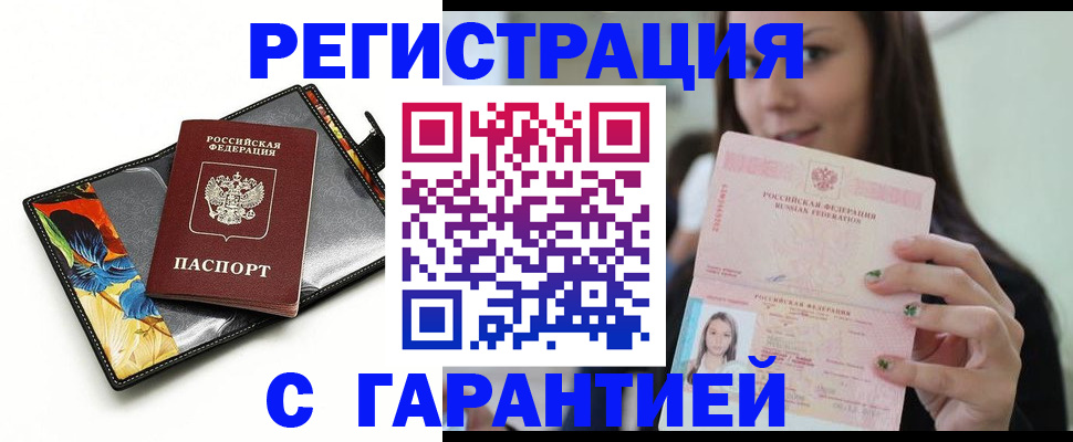 временная регистрация купить в Реже