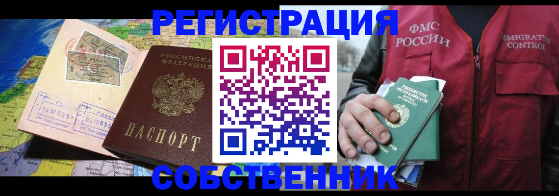 прописка для работы в Реже